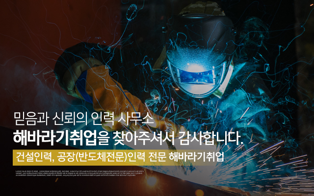 20240802141922_SmwE90pj.jpg_carousel_용인인력사무소_용인인력사무소,해바라기취업,용인인력,처인구인력사무소,처인구인력,용인반도체인력,용인공장인력,이동읍인력