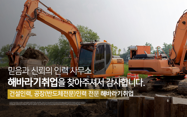 20240802141922_o0pNbXUf.jpg_carousel_용인인력사무소_용인인력사무소,해바라기취업,용인인력,처인구인력사무소,처인구인력,용인반도체인력,용인공장인력,이동읍인력