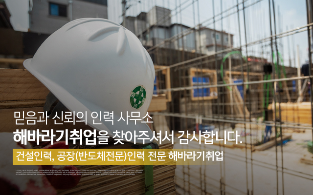 20240802141922_sqP0DW7t.jpg_carousel_용인인력사무소_용인인력사무소,해바라기취업,용인인력,처인구인력사무소,처인구인력,용인반도체인력,용인공장인력,이동읍인력