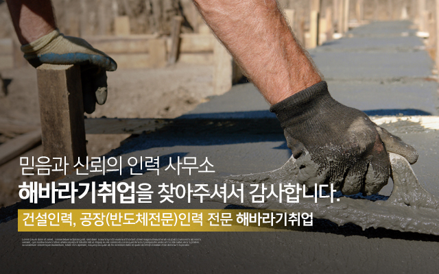 20240802141922_uqQZto3f.jpg_carousel_용인인력사무소_용인인력사무소,해바라기취업,용인인력,처인구인력사무소,처인구인력,용인반도체인력,용인공장인력,이동읍인력