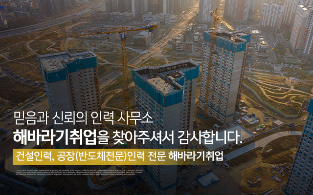 20240802141922_z2R1opu4.jpg_carousel_용인인력사무소_용인인력사무소,해바라기취업,용인인력,처인구인력사무소,처인구인력,용인반도체인력,용인공장인력,이동읍인력