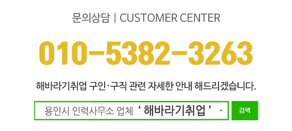 해바라기취업_고객센터_전화